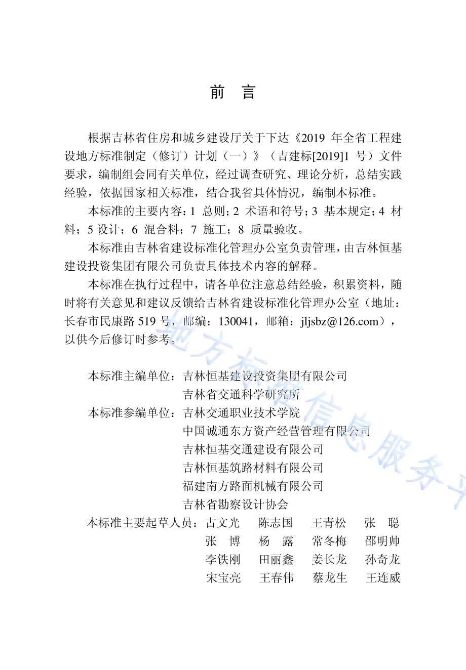 城镇道路再生沥青混凝土路面工程技术标准DB22／T 5038-2020.pdf_第5页