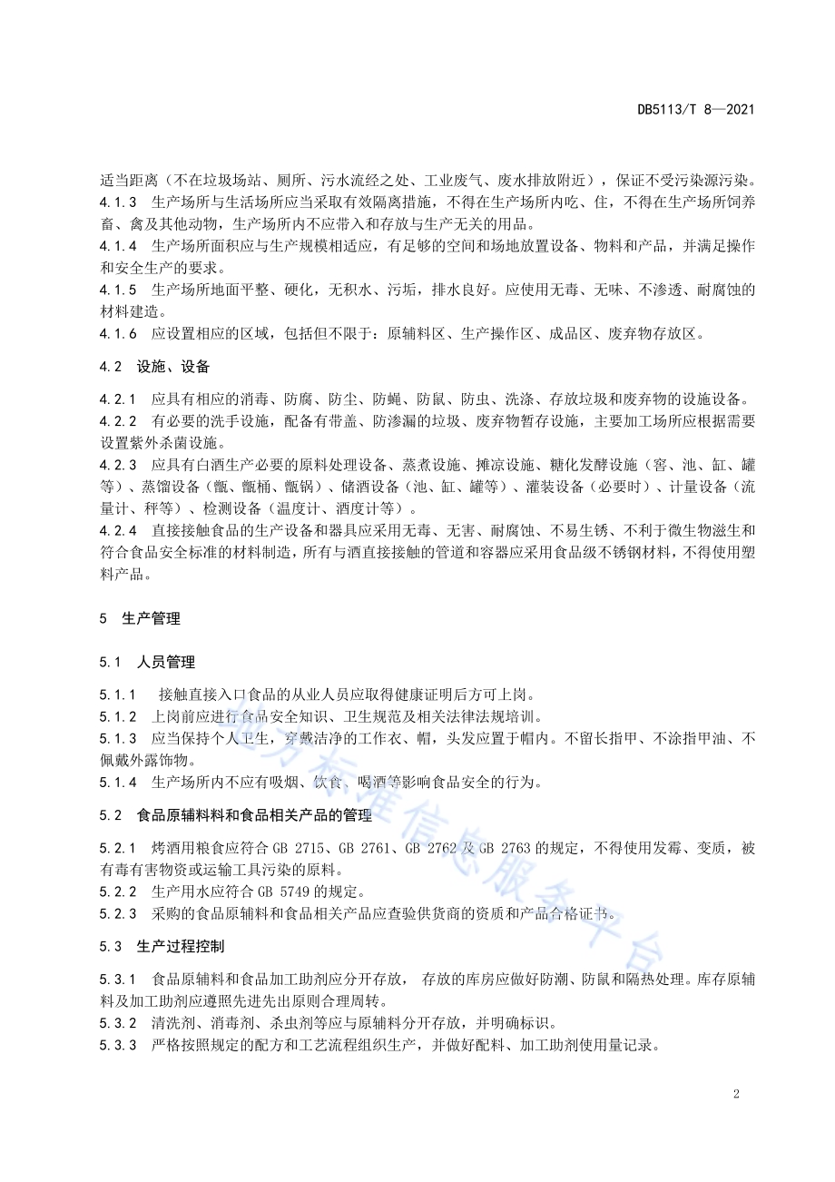 白酒小作坊生产规范DB5113／T 8-2021.pdf_第5页