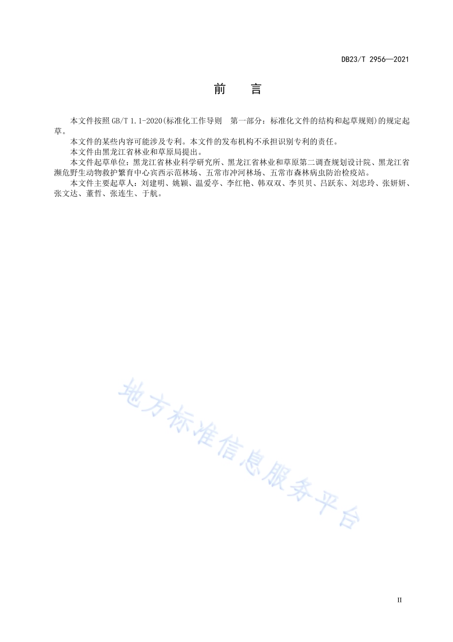 白桦采穗圃营建技术规程DB23／T 2956—2021.pdf_第2页