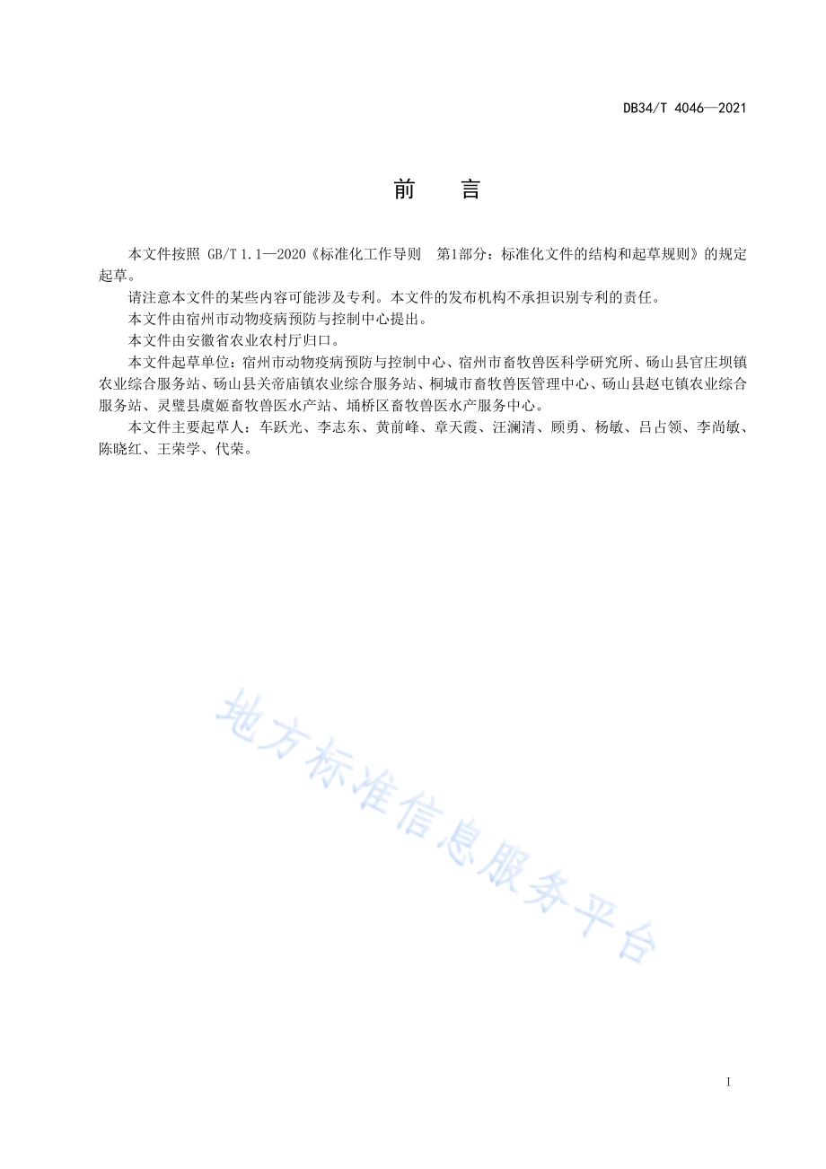 规模羊场布鲁氏菌病风险评估技术规范DB34／T 4046-2021.pdf_第3页