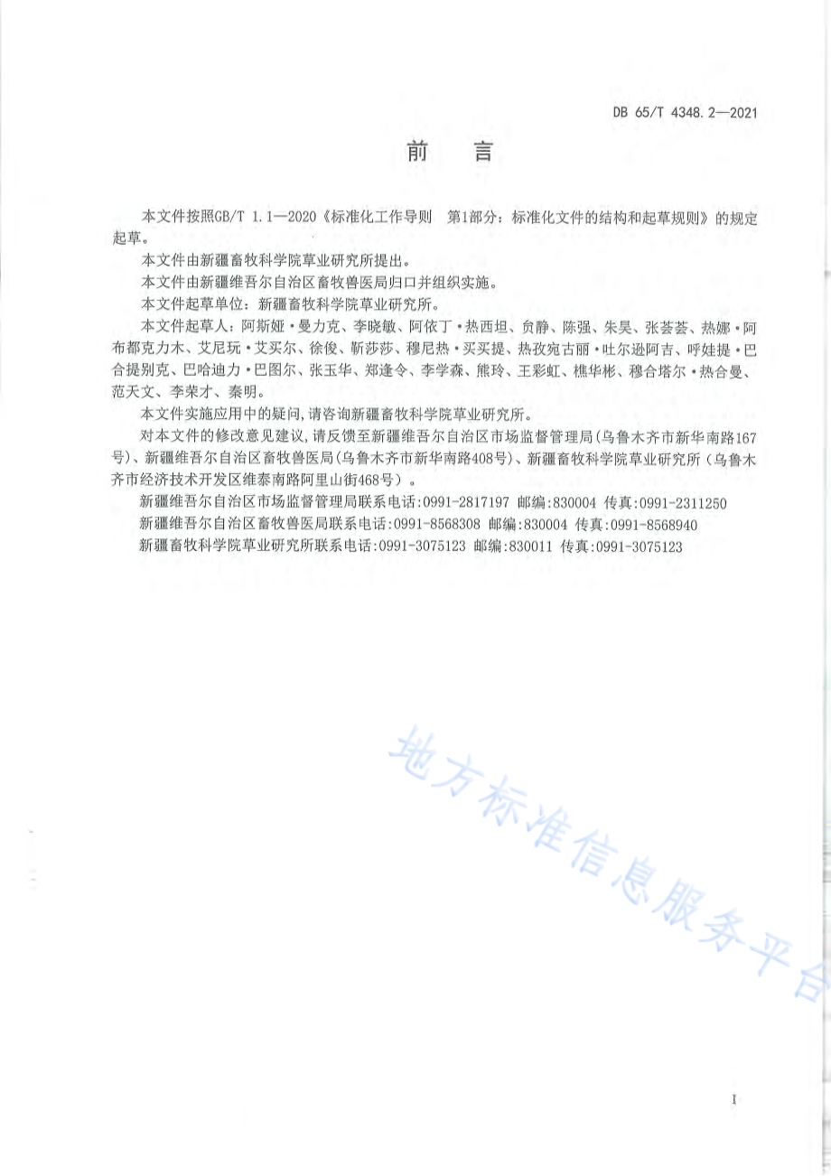 草地退化状况评价技术规范 第2部分：温性草原类DB65／T 4348.2-2021.pdf_第3页