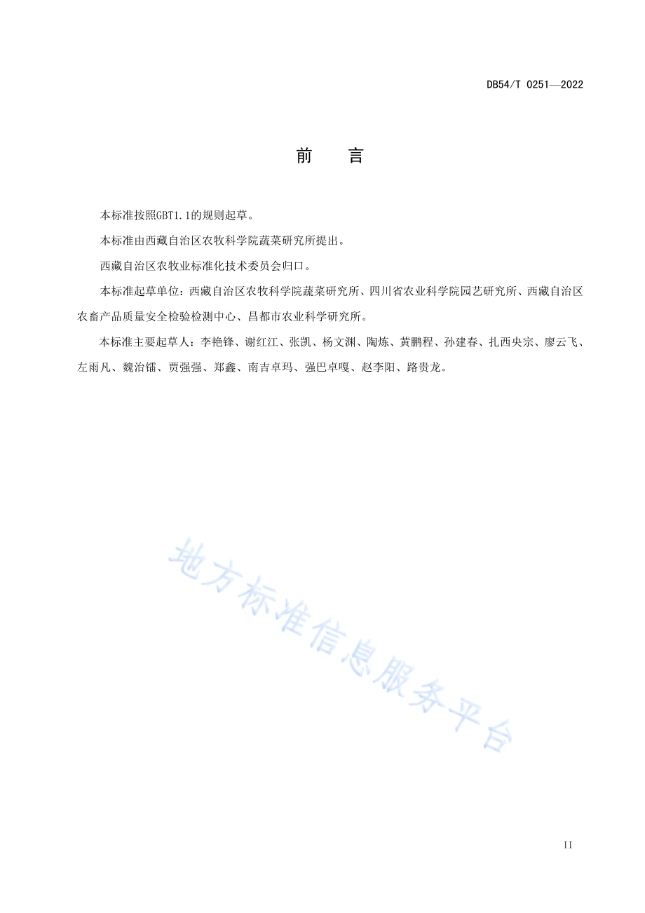 保护地葡萄生产技术规程DB54／T 0251-2022.pdf_第3页