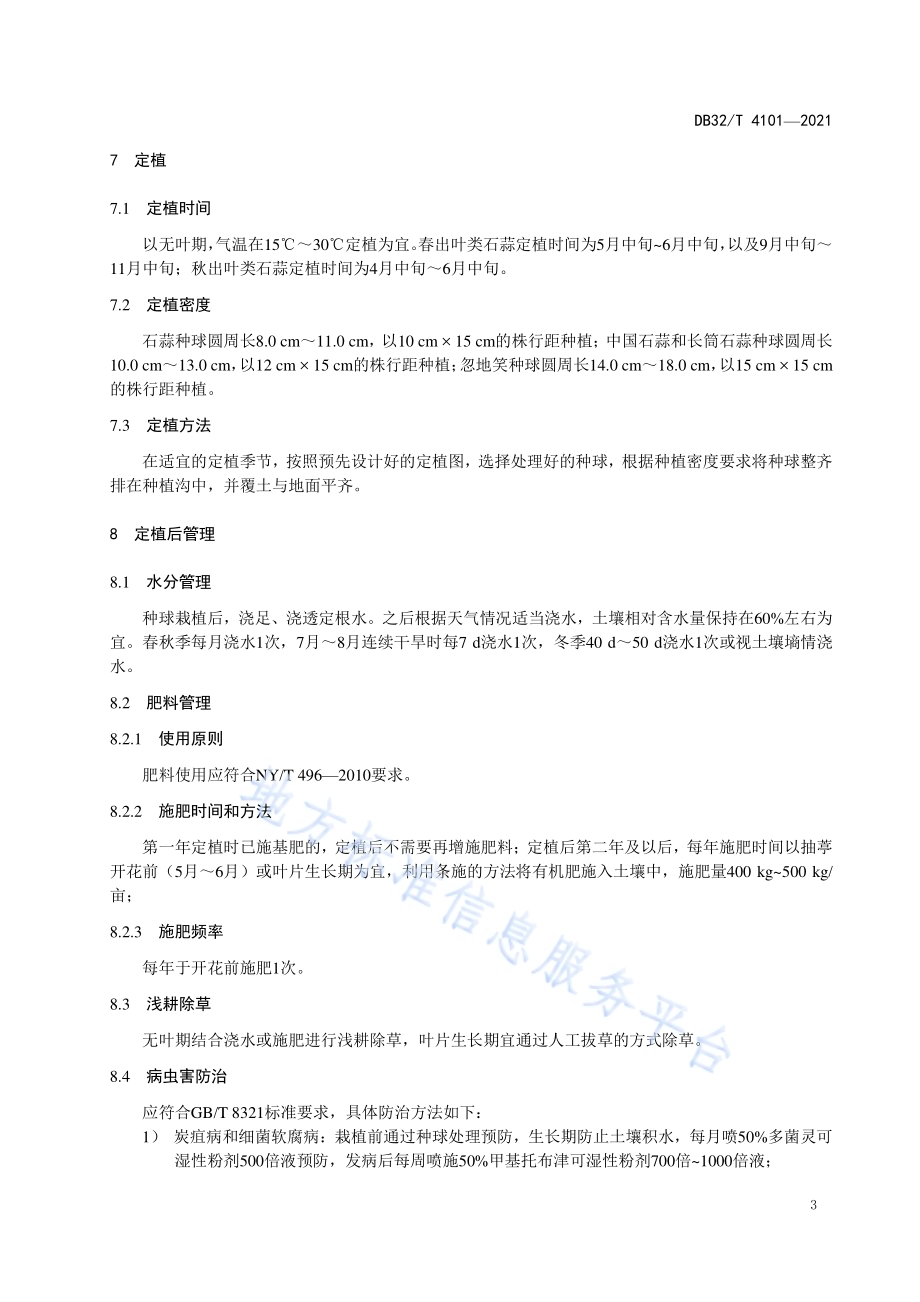 石蒜属植物林下种植技术规程DB32／T 4101-2021.pdf_第5页