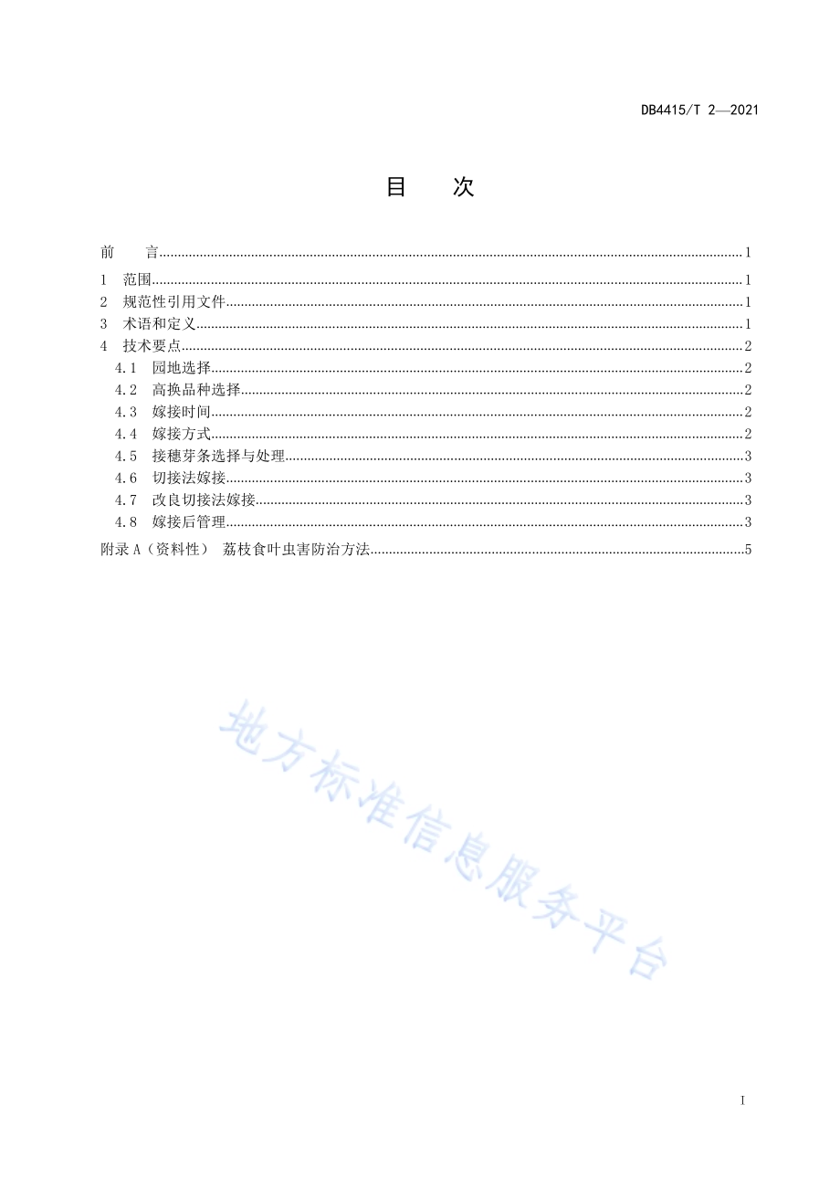 汕尾市荔枝高接换种技术规程DB4415／T 2－2021.pdf_第3页