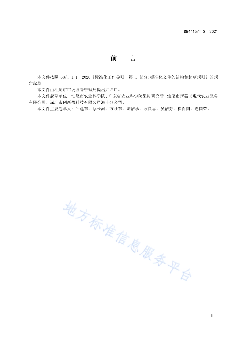 汕尾市荔枝高接换种技术规程DB4415／T 2－2021.pdf_第5页
