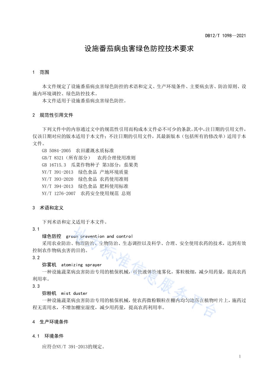 设施番茄病虫害绿色防控技术要求DB12／T 1098-2021.pdf_第3页
