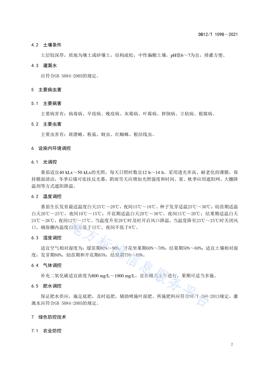 设施番茄病虫害绿色防控技术要求DB12／T 1098-2021.pdf_第4页