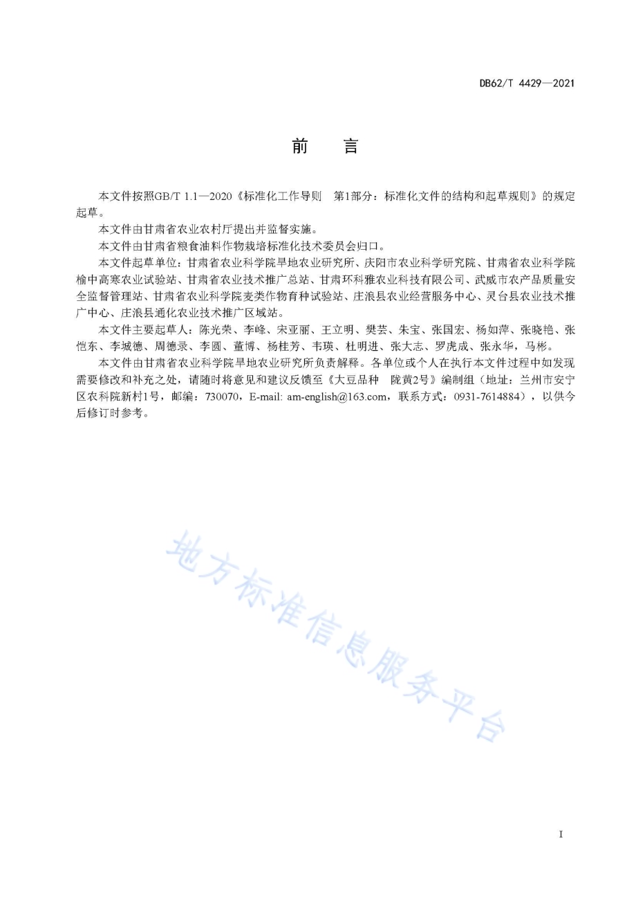 大豆品种 陇黄2号DB62／T 4429-2021.pdf_第3页