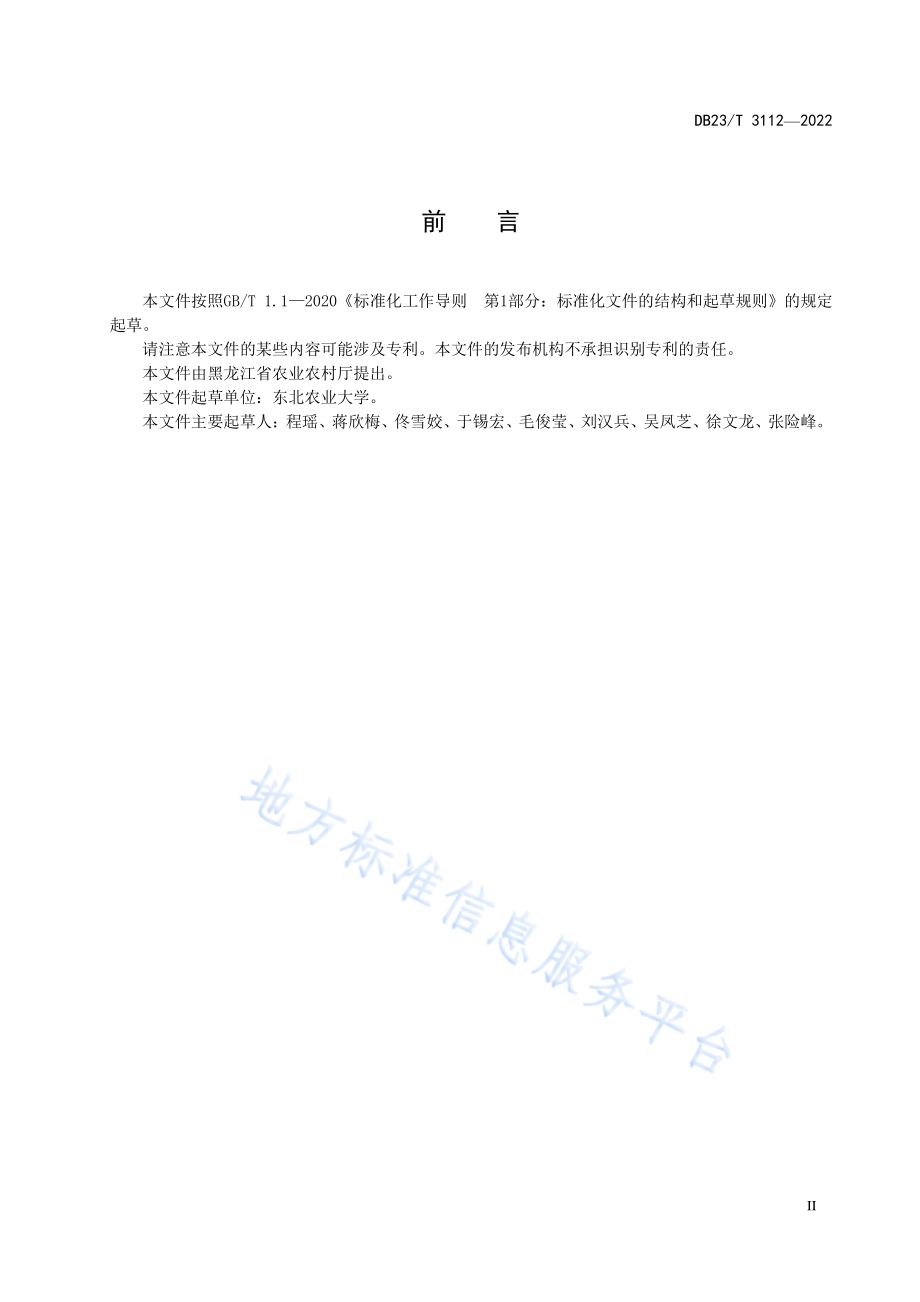 大棚老山芹与菜豆间作共生栽培技术规程DB23／T 3112—2022.pdf_第2页