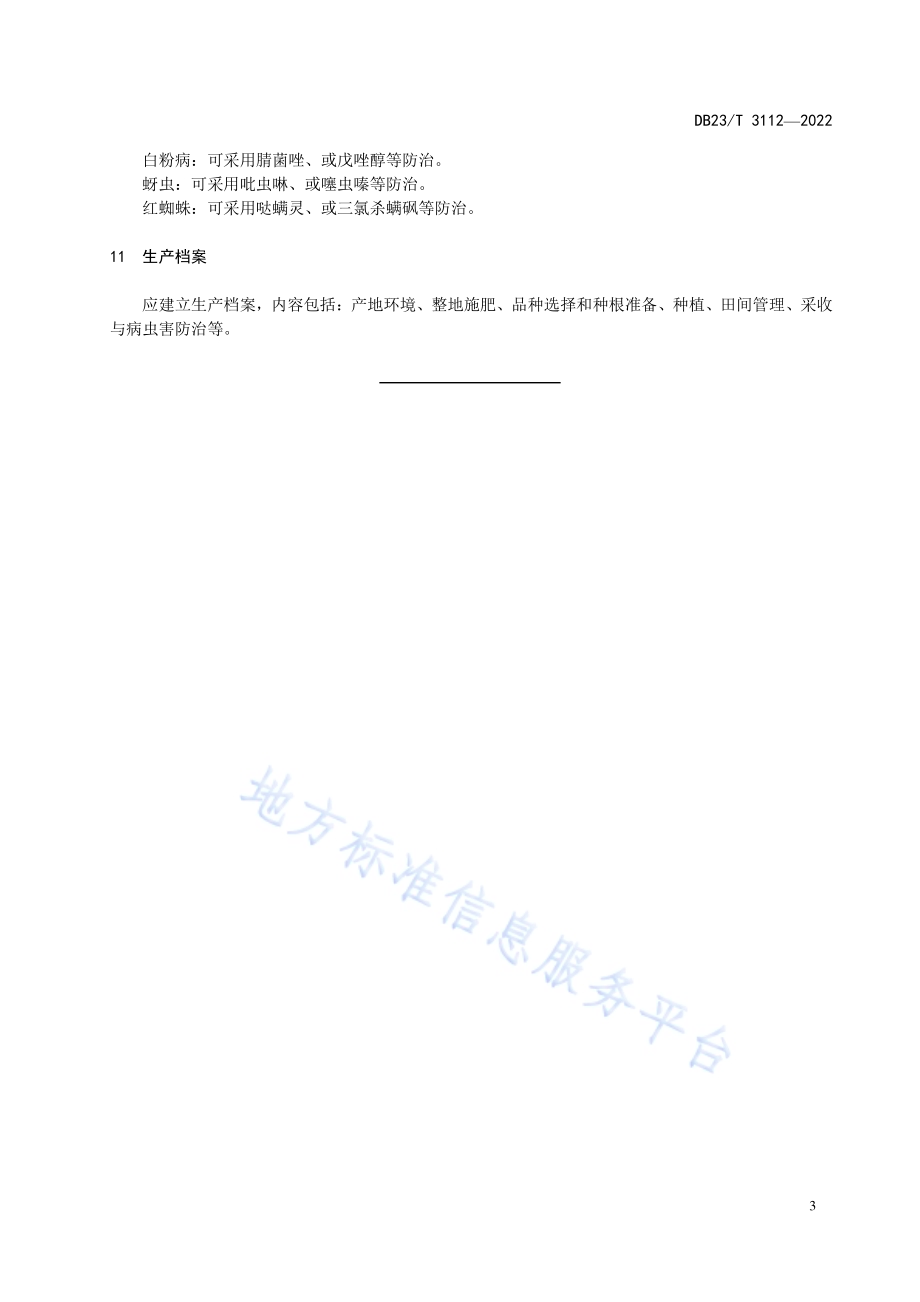 大棚老山芹与菜豆间作共生栽培技术规程DB23／T 3112—2022.pdf_第5页