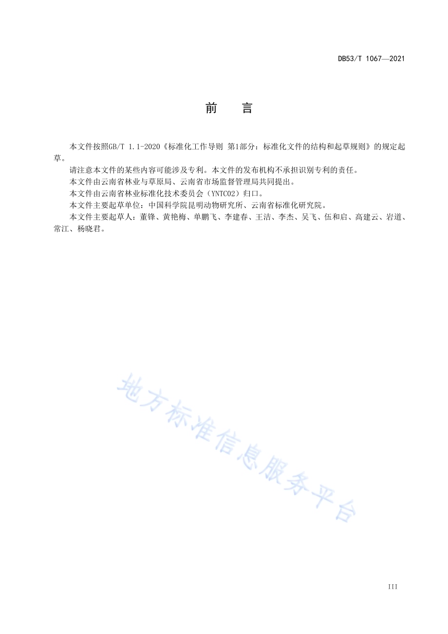 纯种绿孔雀鉴定技术规程DB53／T 1067-2021.pdf_第5页