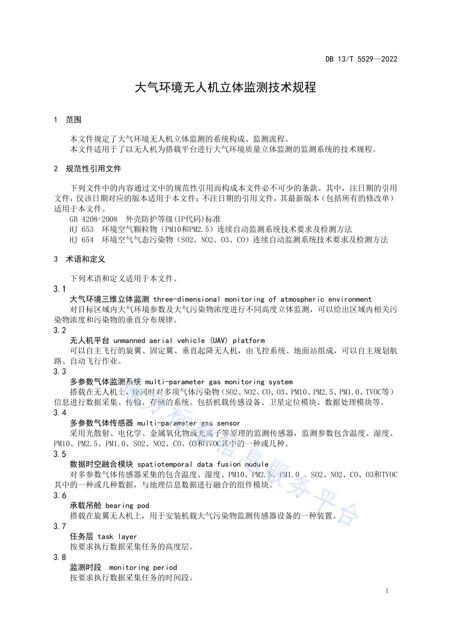大气环境无人机立体监测技术规程DB13／T 5529-2022.pdf_第5页