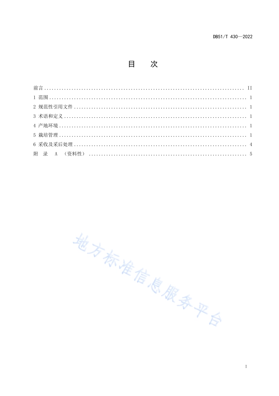 大白菜生产技术规程DB51／T 430-2022.pdf_第2页