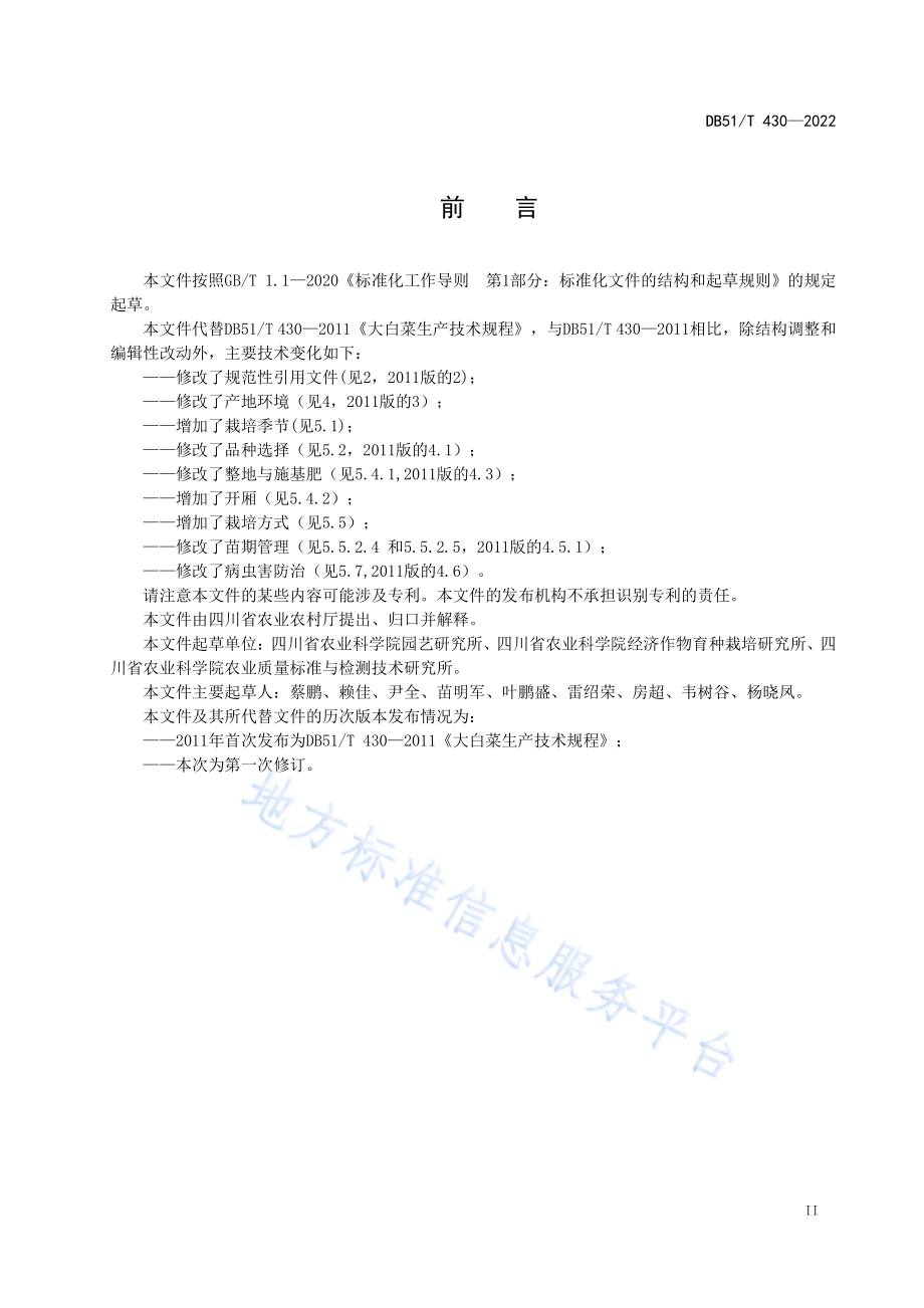 大白菜生产技术规程DB51／T 430-2022.pdf_第3页