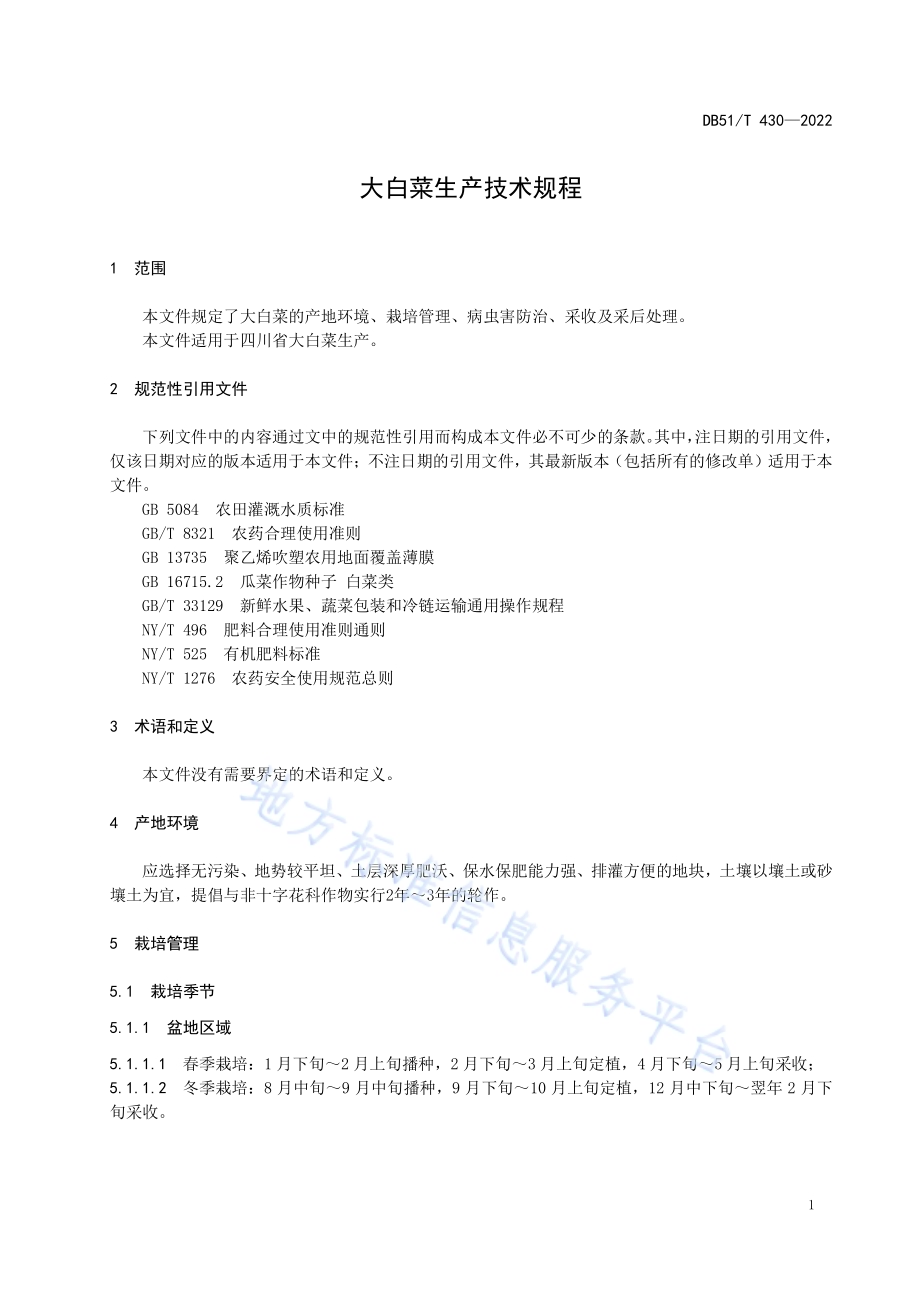 大白菜生产技术规程DB51／T 430-2022.pdf_第4页