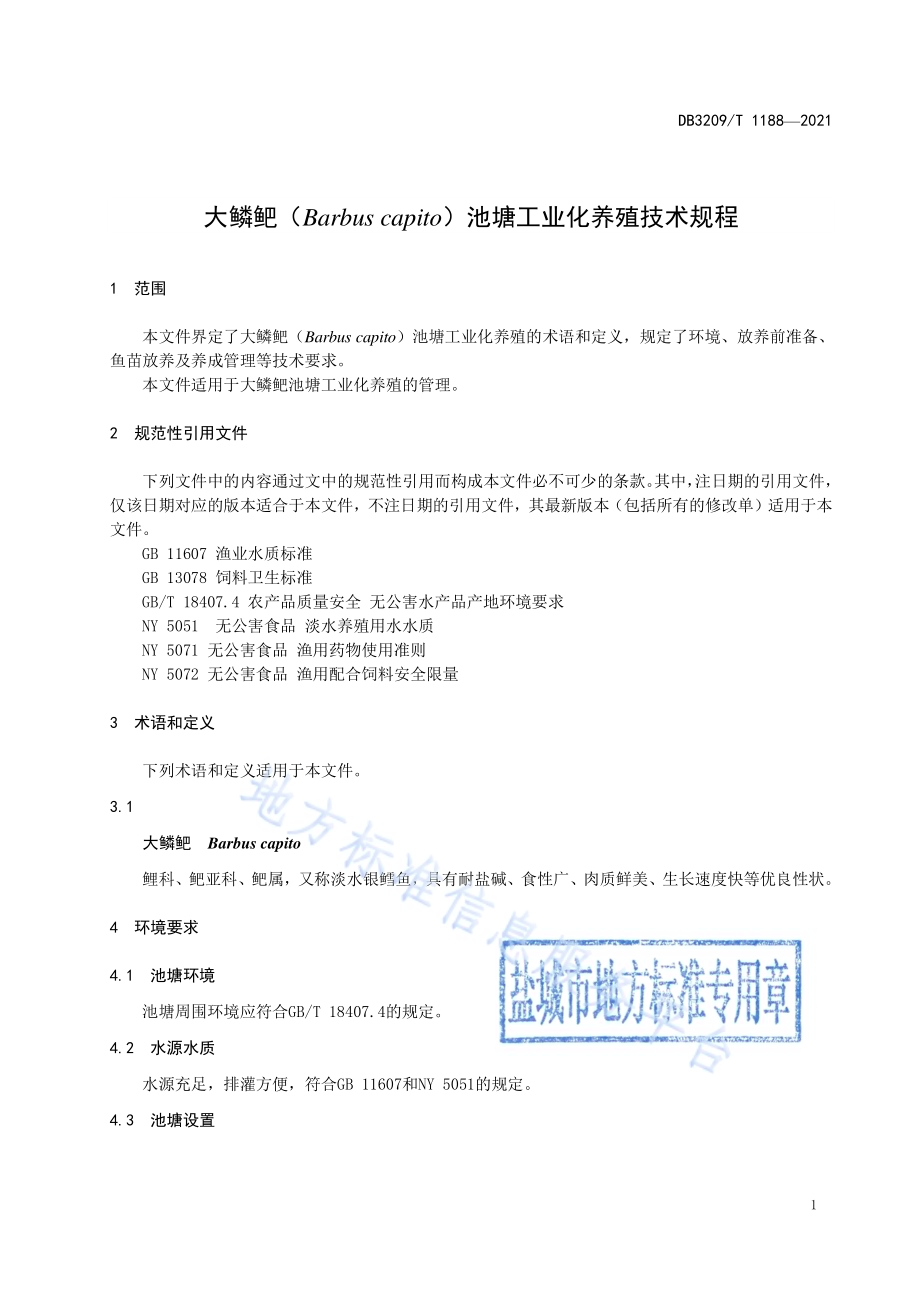 大鳞鲃池塘工业化生态养殖技术规程DB3209／T 1188-2021.pdf_第3页
