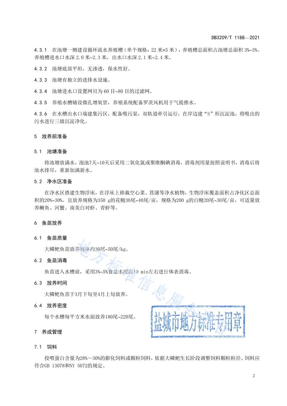 大鳞鲃池塘工业化生态养殖技术规程DB3209／T 1188-2021.pdf_第4页