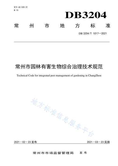 常州市园林有害生物综合治理技术规范DB3204／T 1017-2021.pdf