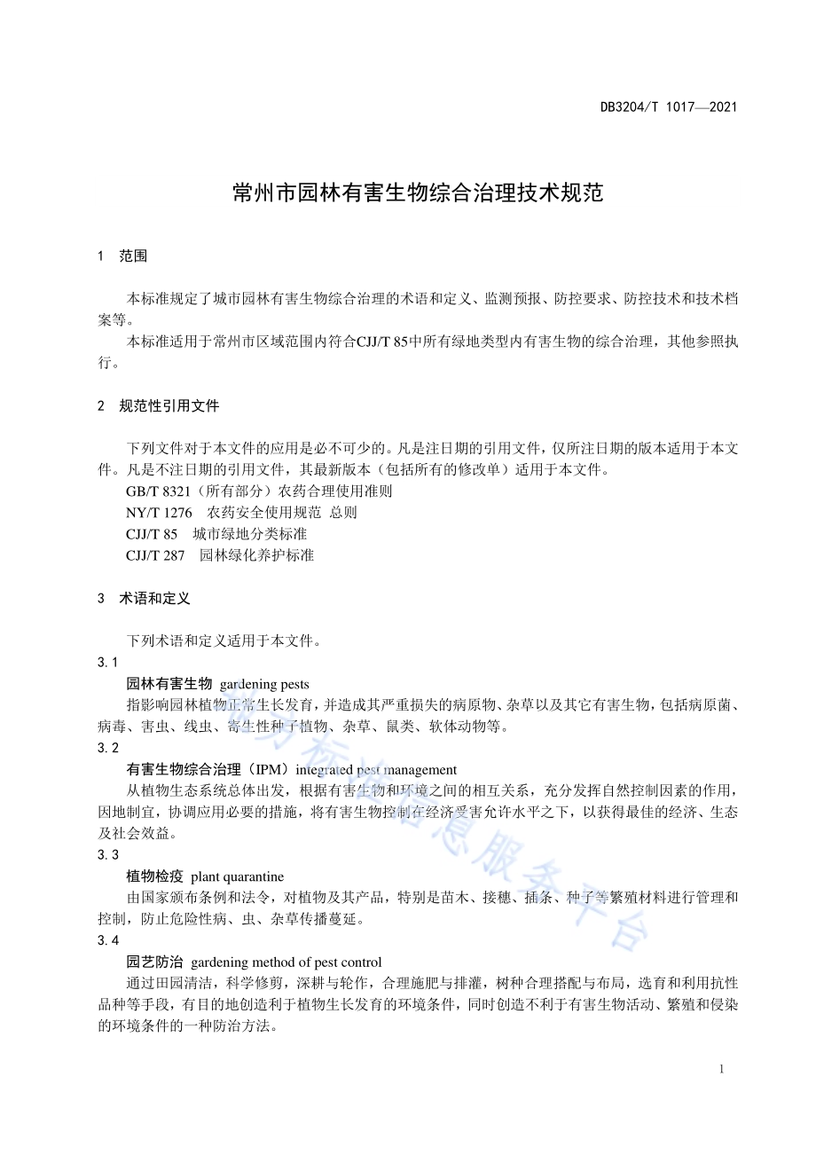 常州市园林有害生物综合治理技术规范DB3204／T 1017-2021.pdf_第3页