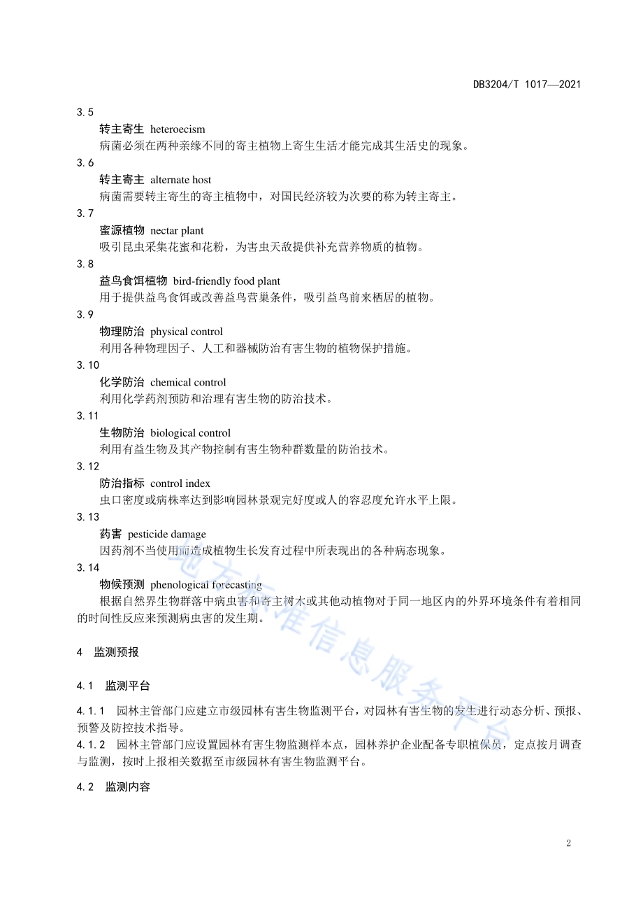 常州市园林有害生物综合治理技术规范DB3204／T 1017-2021.pdf_第4页