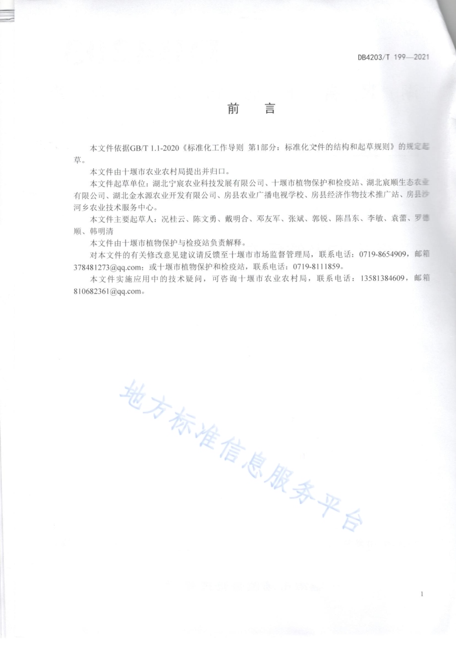 白及锈病防治技术规程DB4203／T 199-2021.pdf_第2页
