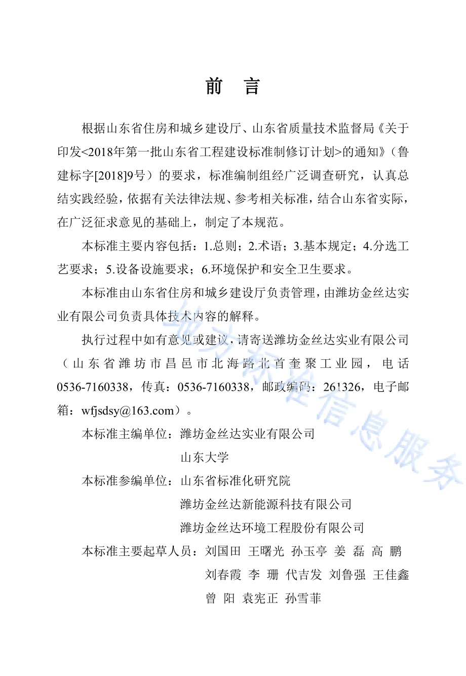 城乡生活垃圾分选处理技术规范DB37／T 5146-2019.pdf_第4页