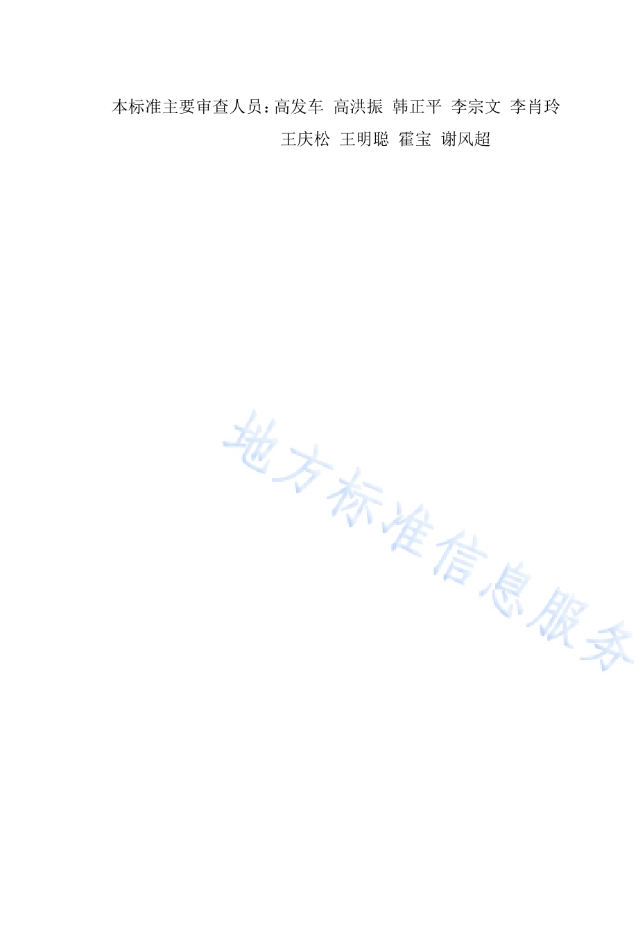 城乡生活垃圾分选处理技术规范DB37／T 5146-2019.pdf_第5页