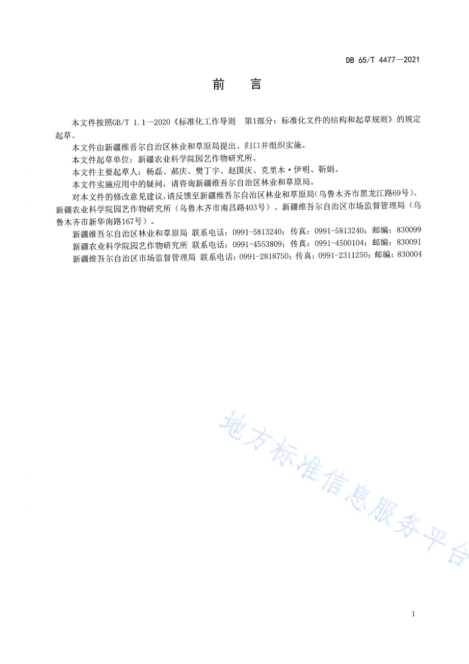 石榴果品质量分级DB65／T 4477-2021.pdf_第3页