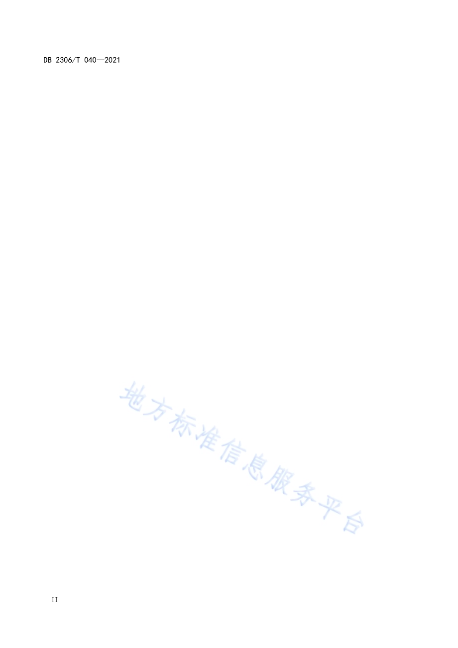 博物馆接待服务标准及工作流程DB2306／T 040-2021.pdf_第4页