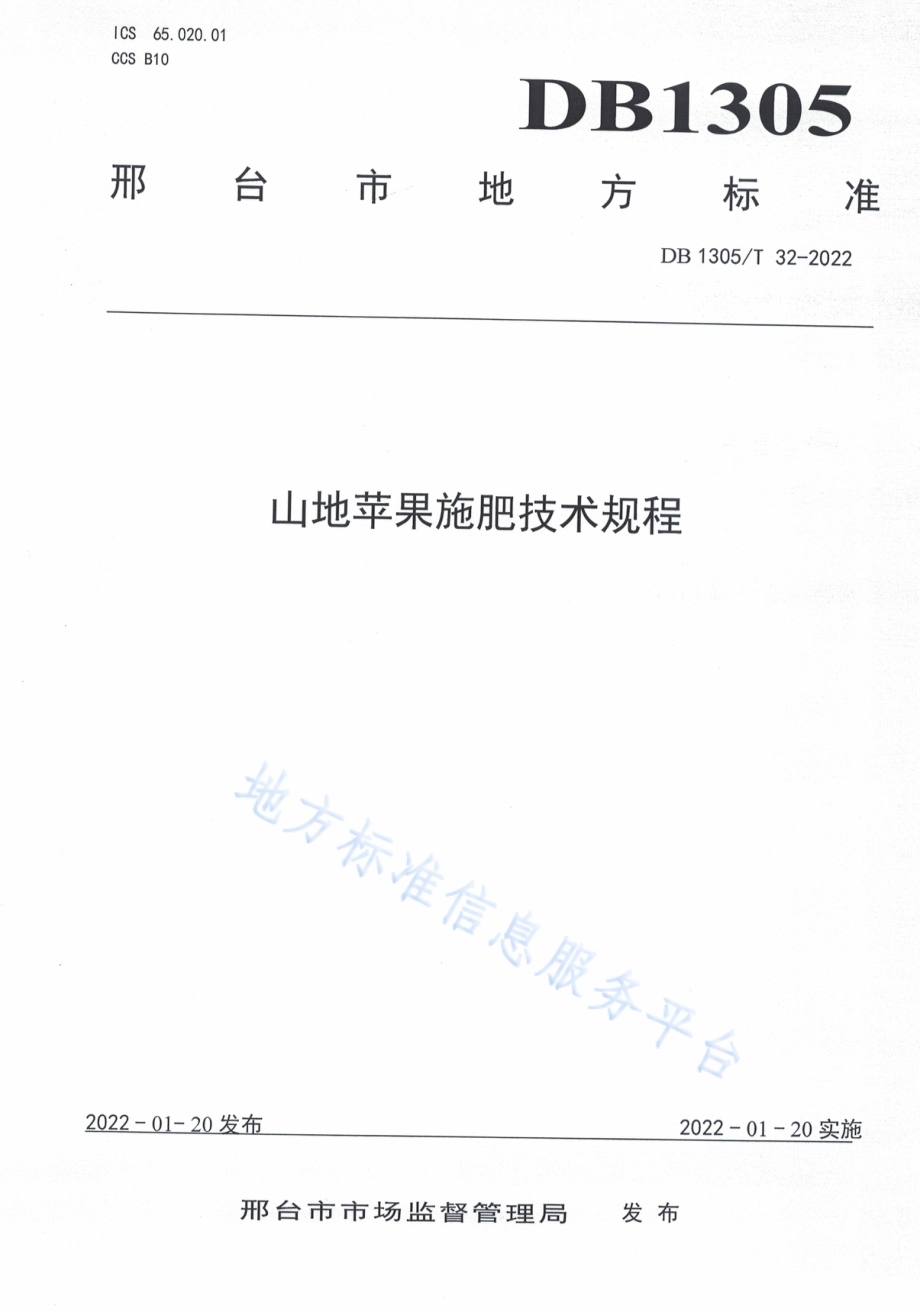 山地苹果施肥技术规程DB1305／T 32-2021.pdf_第1页