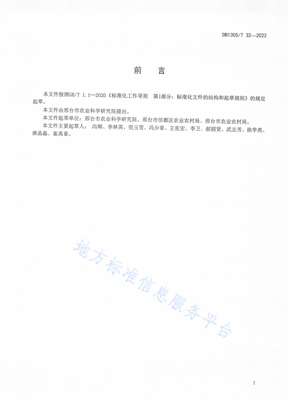 山地苹果施肥技术规程DB1305／T 32-2021.pdf_第2页