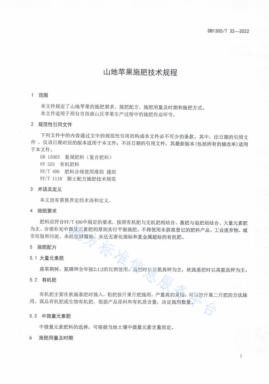 山地苹果施肥技术规程DB1305／T 32-2021.pdf_第3页