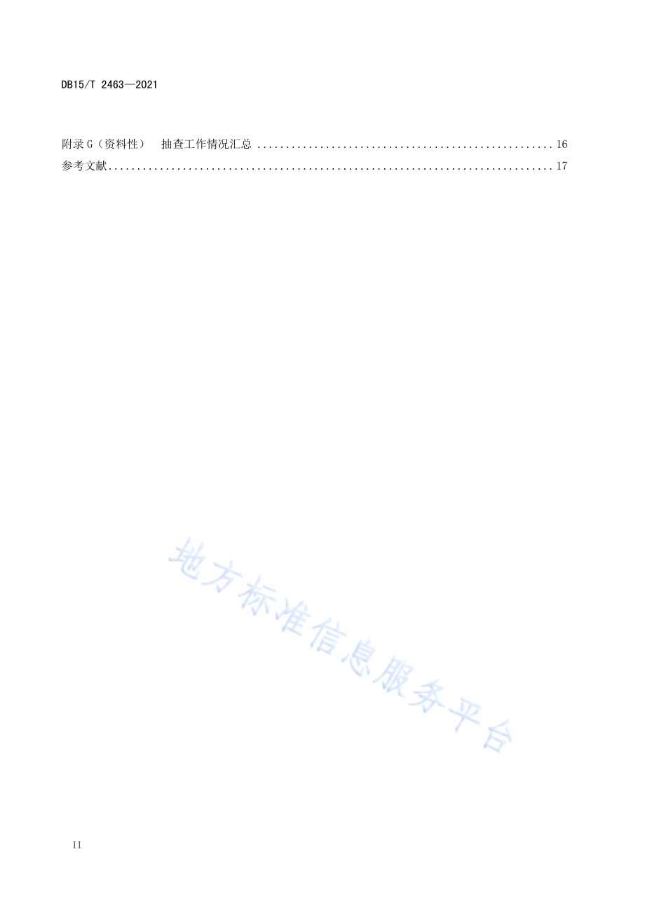 市场监管领域“双随机、一公开”抽查检查工作规范DB15／T 2463—2021.pdf_第4页