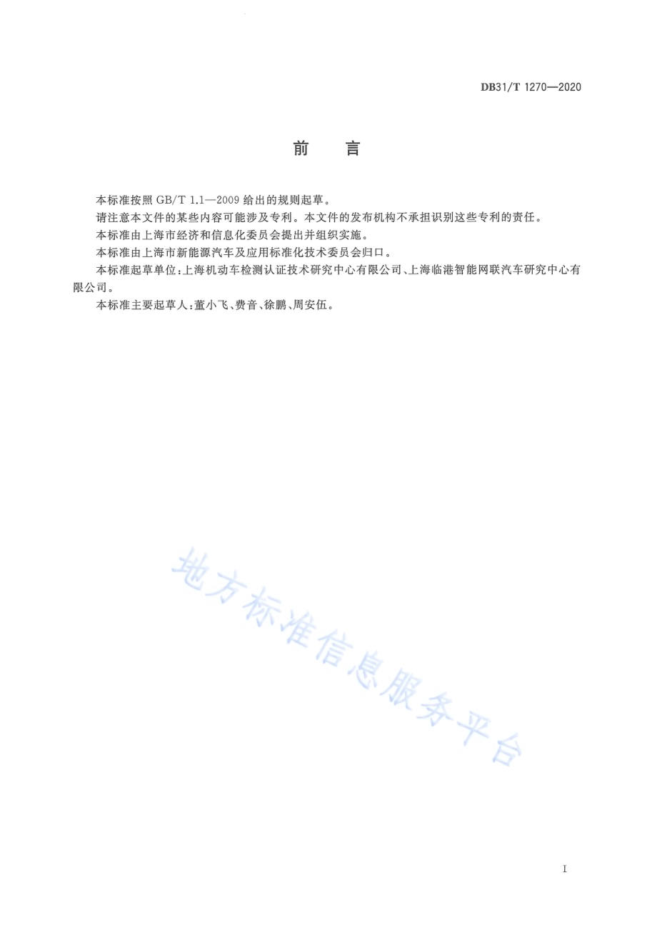 乘用车自适应巡航系统性能要求及测试方法DB31／T 1270-2020.pdf_第3页