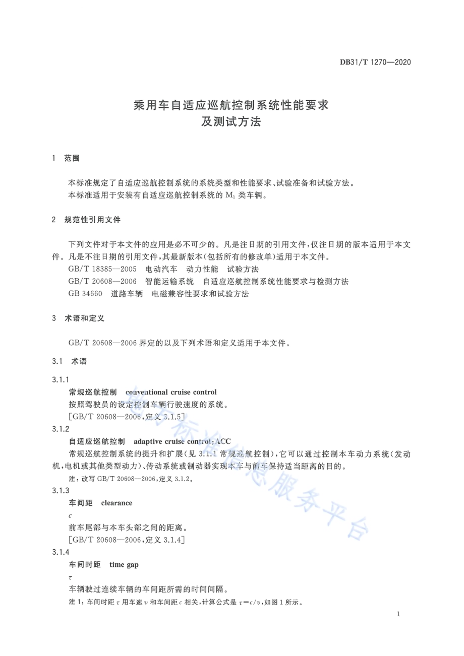 乘用车自适应巡航系统性能要求及测试方法DB31／T 1270-2020.pdf_第5页