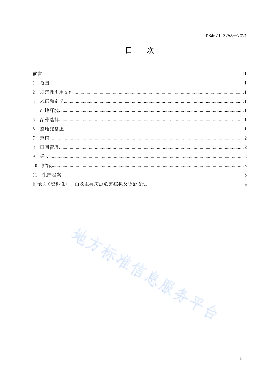 白及栽培技术规程DB45／T 2266-2021.pdf_第3页