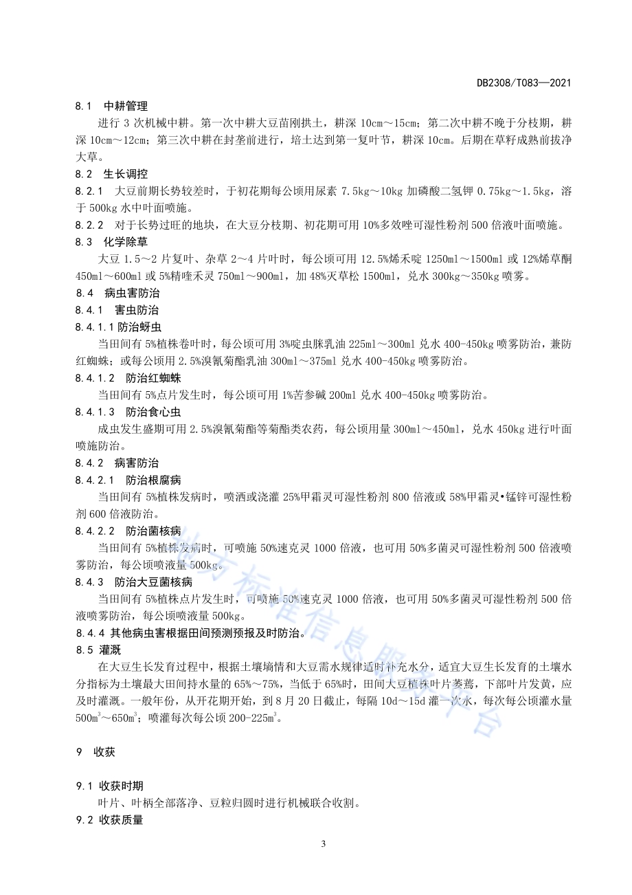 大豆品种佳豆33生产技术规程DB2308／T083-2021.pdf_第5页