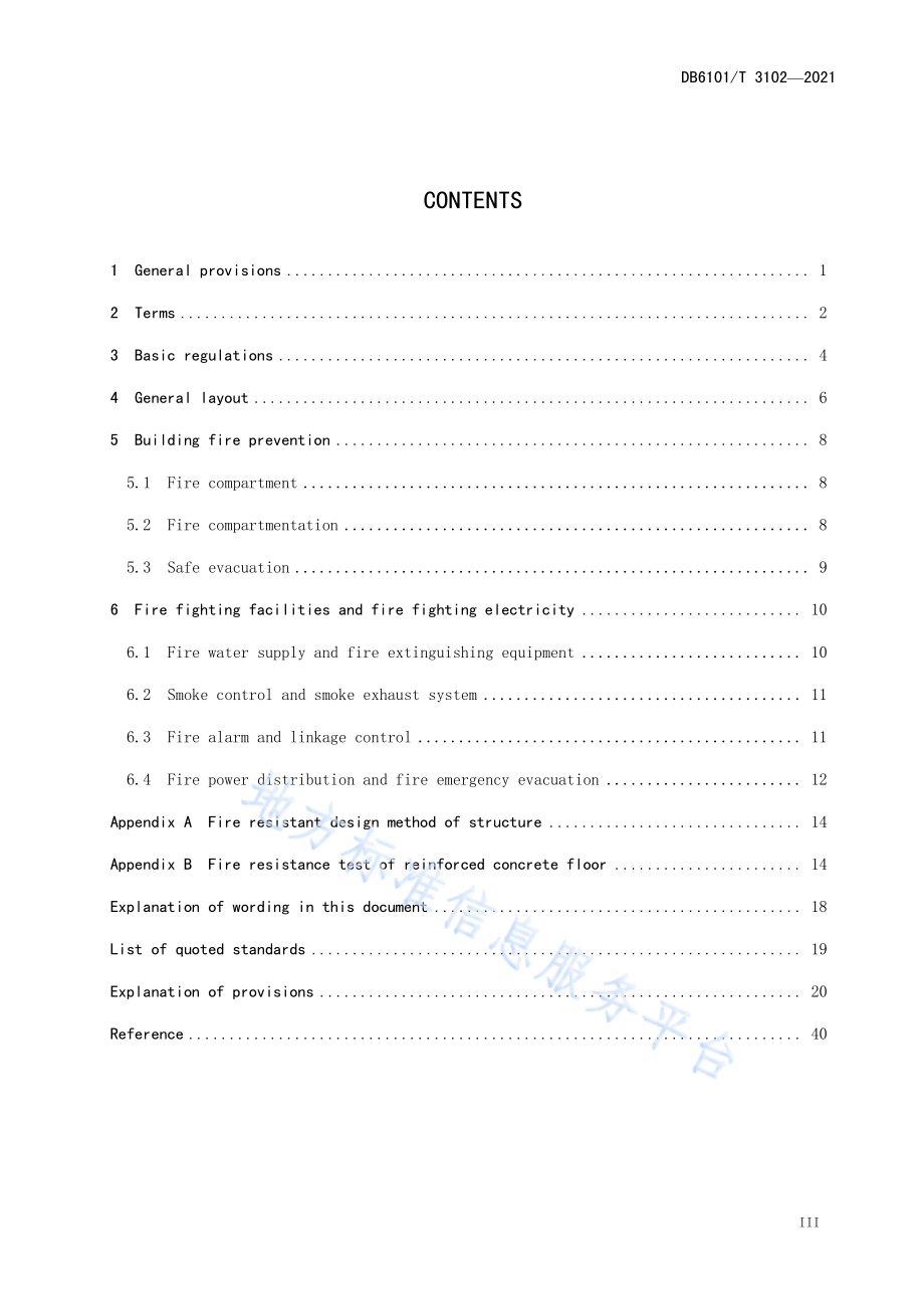 轨道交通上盖车辆基地消防设计技术指南DB6101／T 3102-2021.pdf_第5页