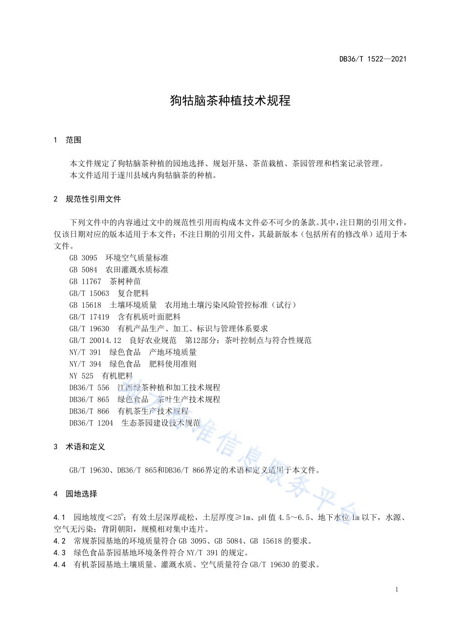 狗牯脑茶种植技术规程DB36／T 1522-2021.pdf_第5页