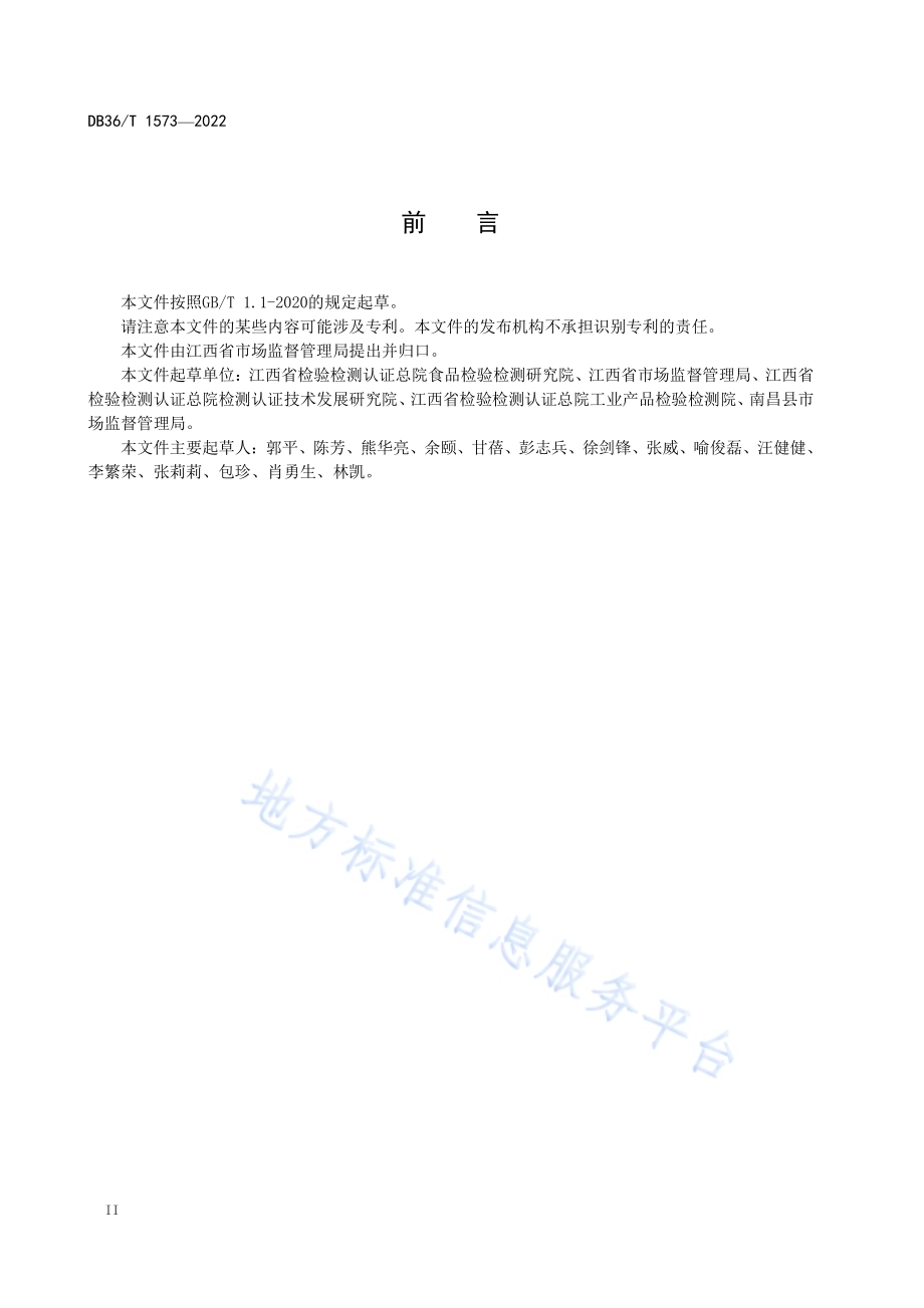 食品快速检测技术机构分级建设规范DB36／T 1573-2022.pdf_第4页