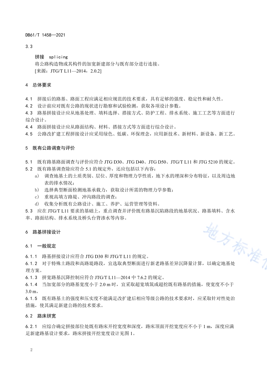 公路改扩建路基路面拼接设计规范DB61／T 1458-2021.pdf_第5页