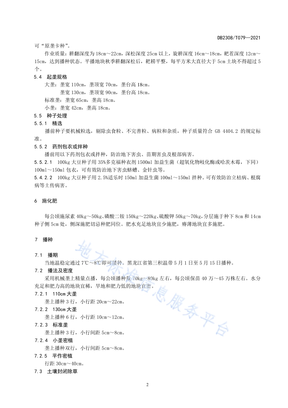 大豆品种合农91生产技术规程DB2308／T079-2021.pdf_第4页