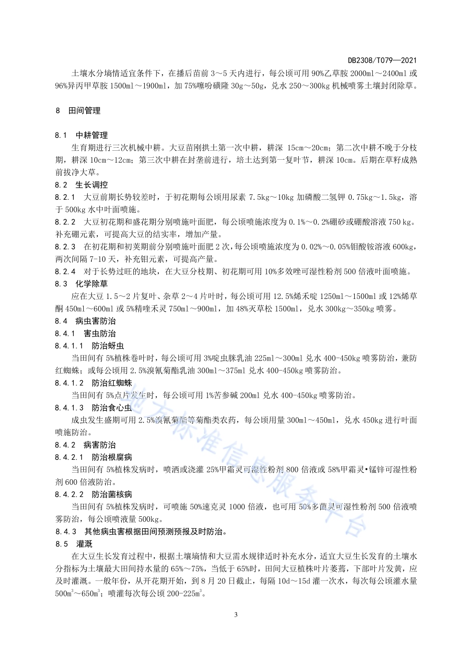 大豆品种合农91生产技术规程DB2308／T079-2021.pdf_第5页
