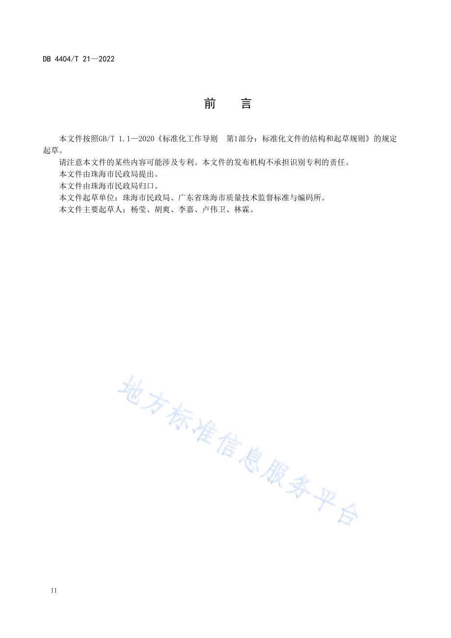 社区养老服务等级评定规范DB4404／T 21-2022.pdf_第4页