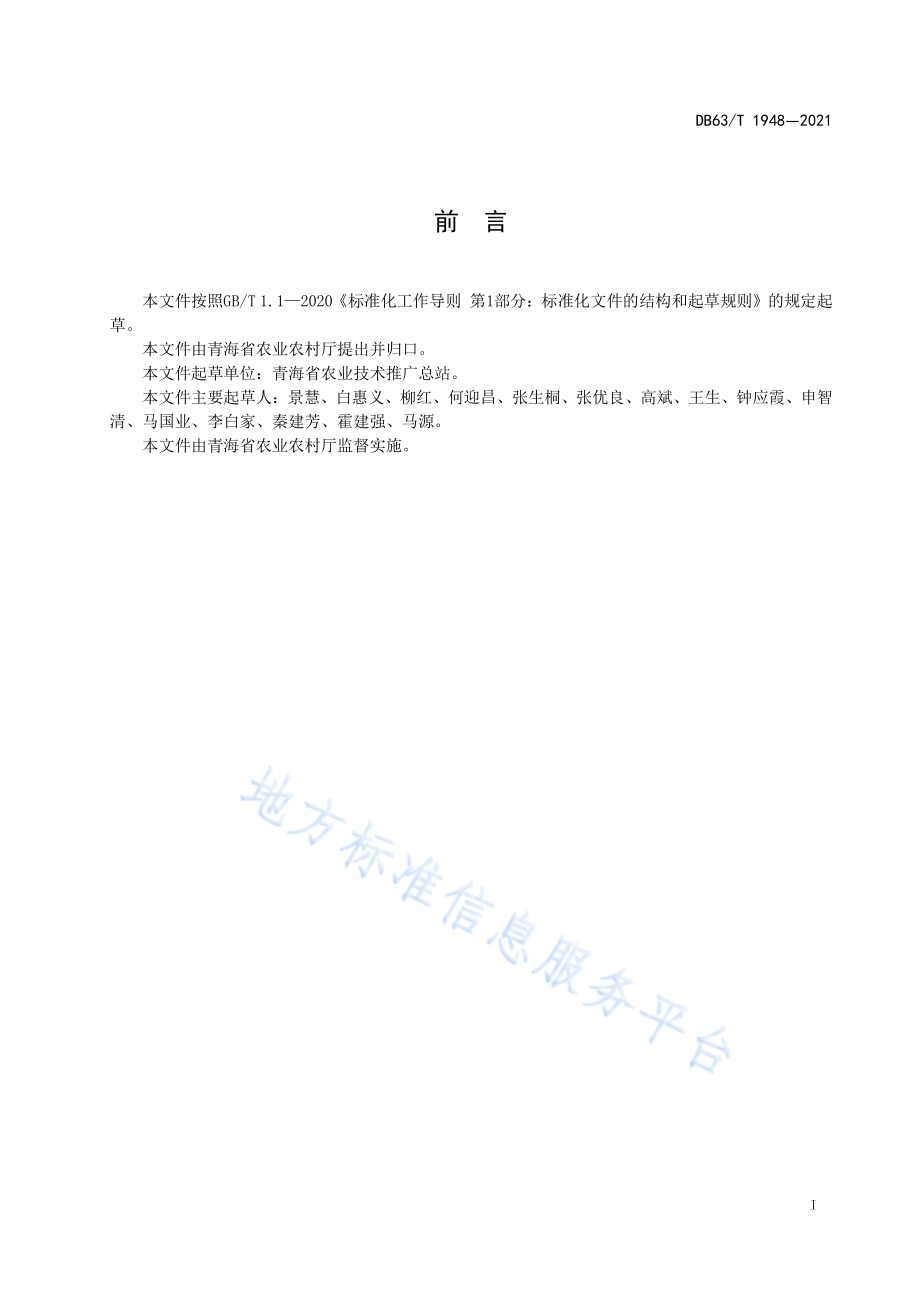 设施辣椒有机肥替代化肥栽培技术规范DB63／T 1948-2021.pdf_第2页