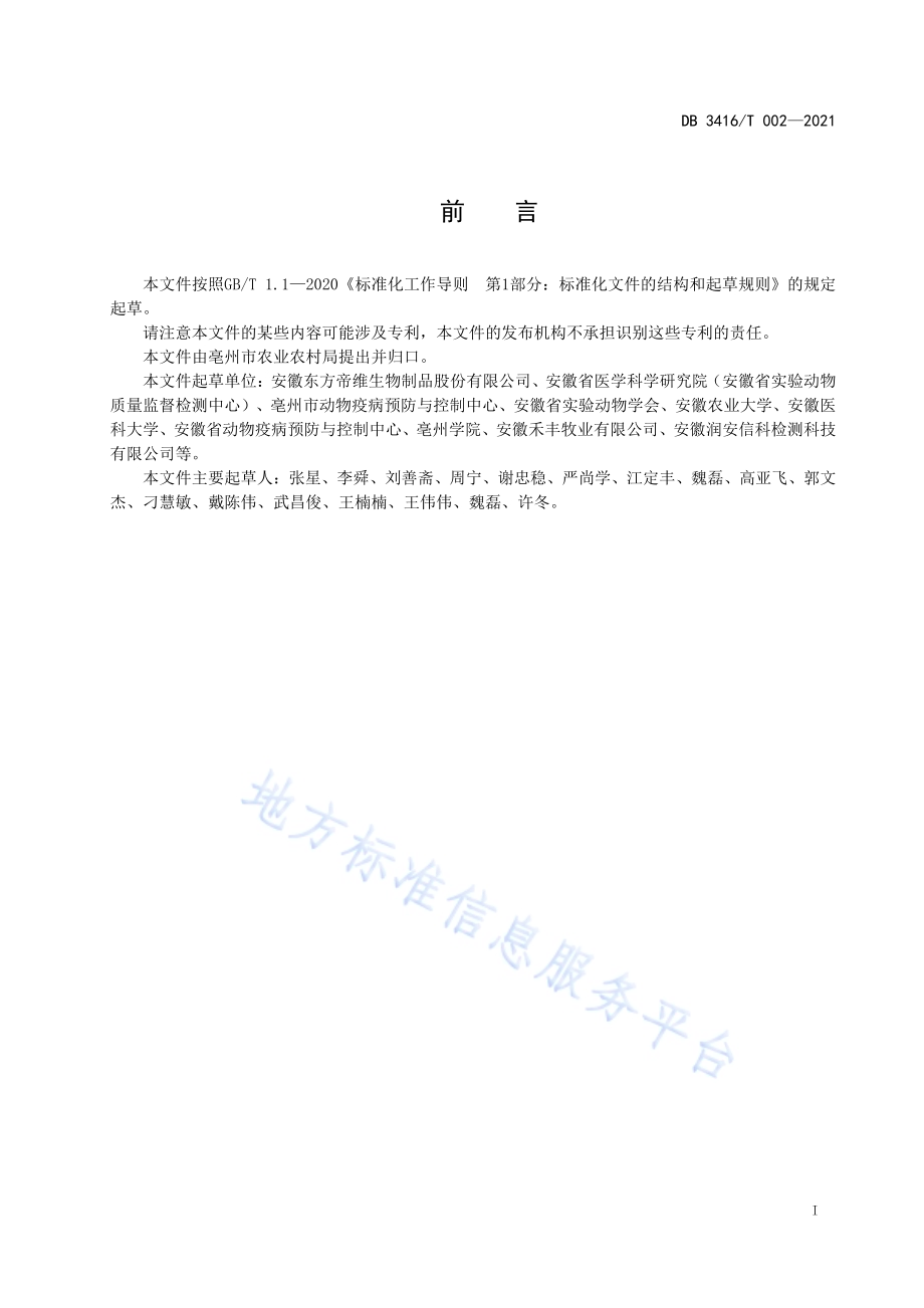 实验动物环境条件实验用牛DB3416／T002—2021.pdf_第3页