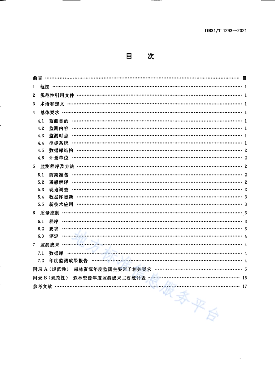 森林资源年度监测技术规程DB31／T 1293-2021.pdf_第3页
