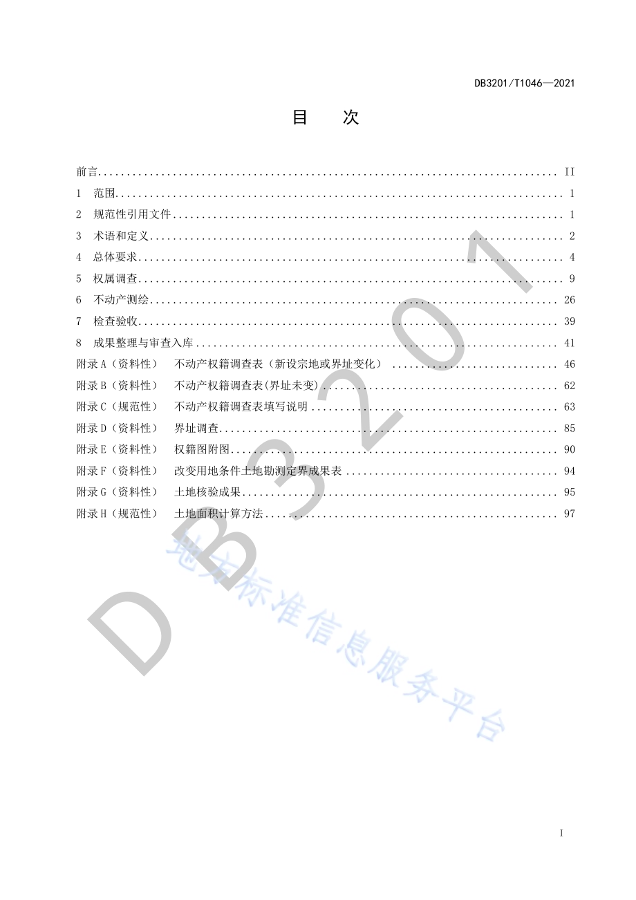 不动产权籍调查技术规程DB3201／T 1046—2021.pdf_第3页