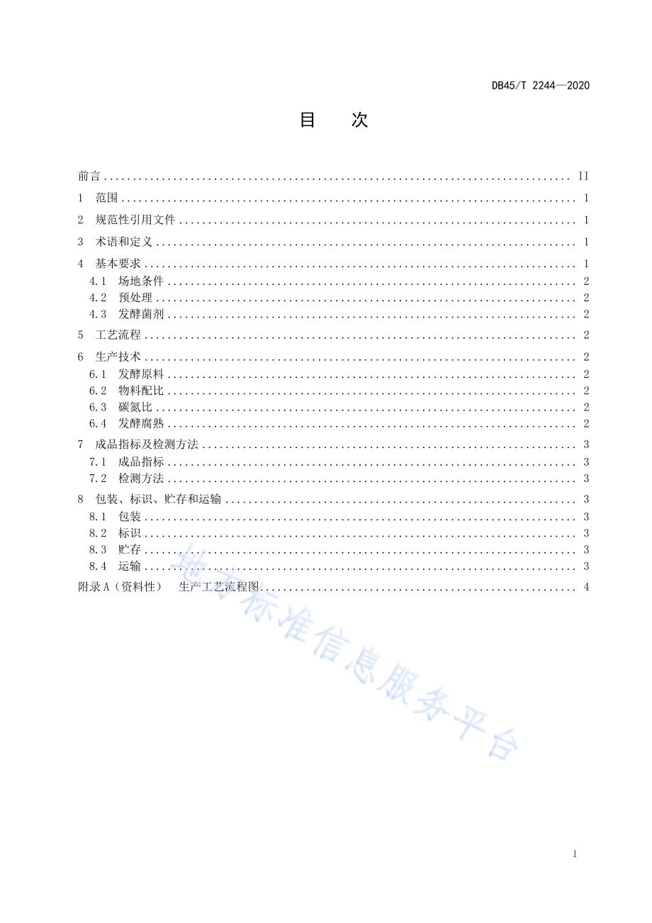 蚕沙肥料化利用技术规程DB45／T 2244-2020.pdf_第3页