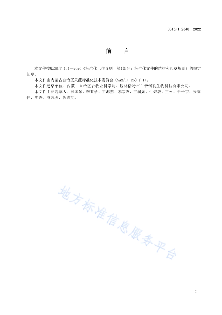 草原蘑菇“蒙白音1号”设施栽培技术规程DB15／T 2548—2022.pdf_第3页